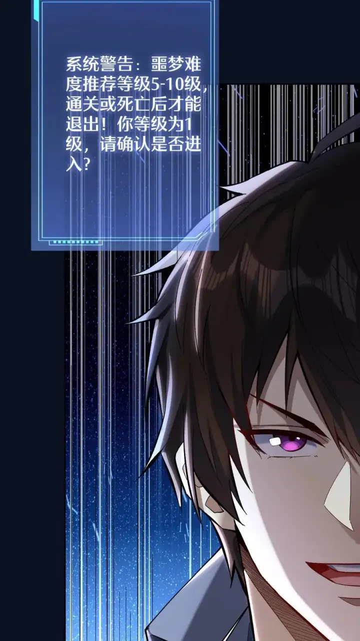 漫画《掠夺无数天赋，我在全民时代封神》第4话 孤身入副本！第27张图