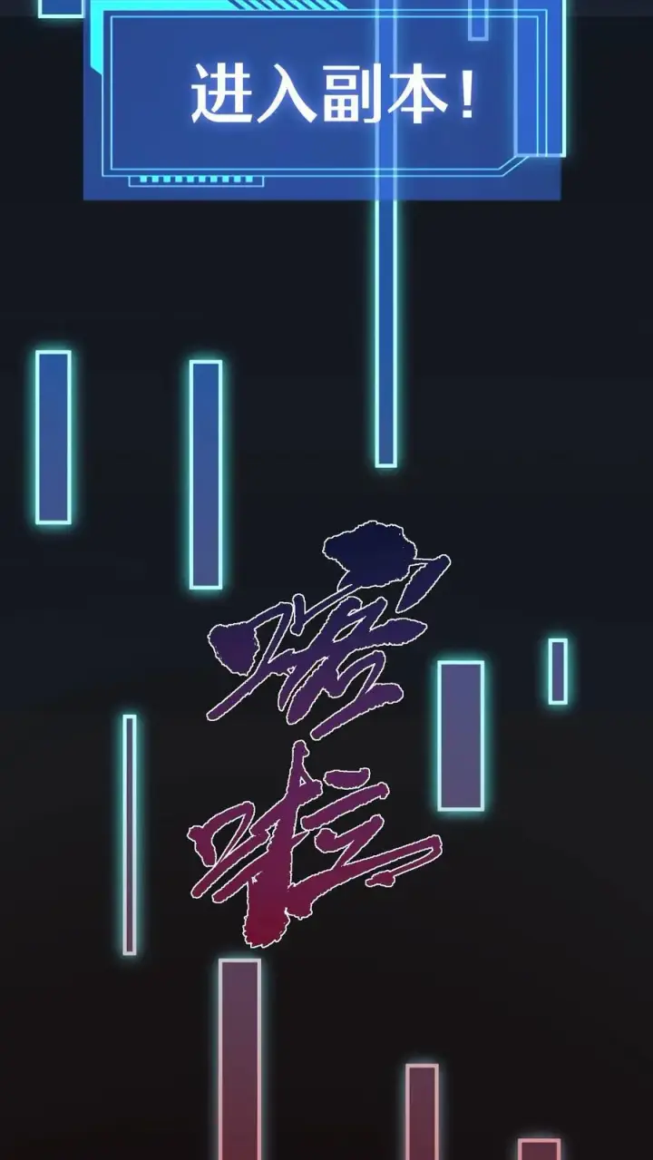 漫画《掠夺无数天赋，我在全民时代封神》第4话 孤身入副本！第29张图