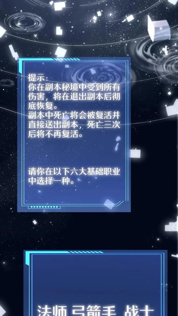 漫画《掠夺无数天赋，我在全民时代封神》第4话 孤身入副本！第3张图