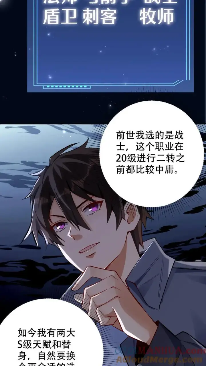 漫画《掠夺无数天赋，我在全民时代封神》第4话 孤身入副本！第4张图
