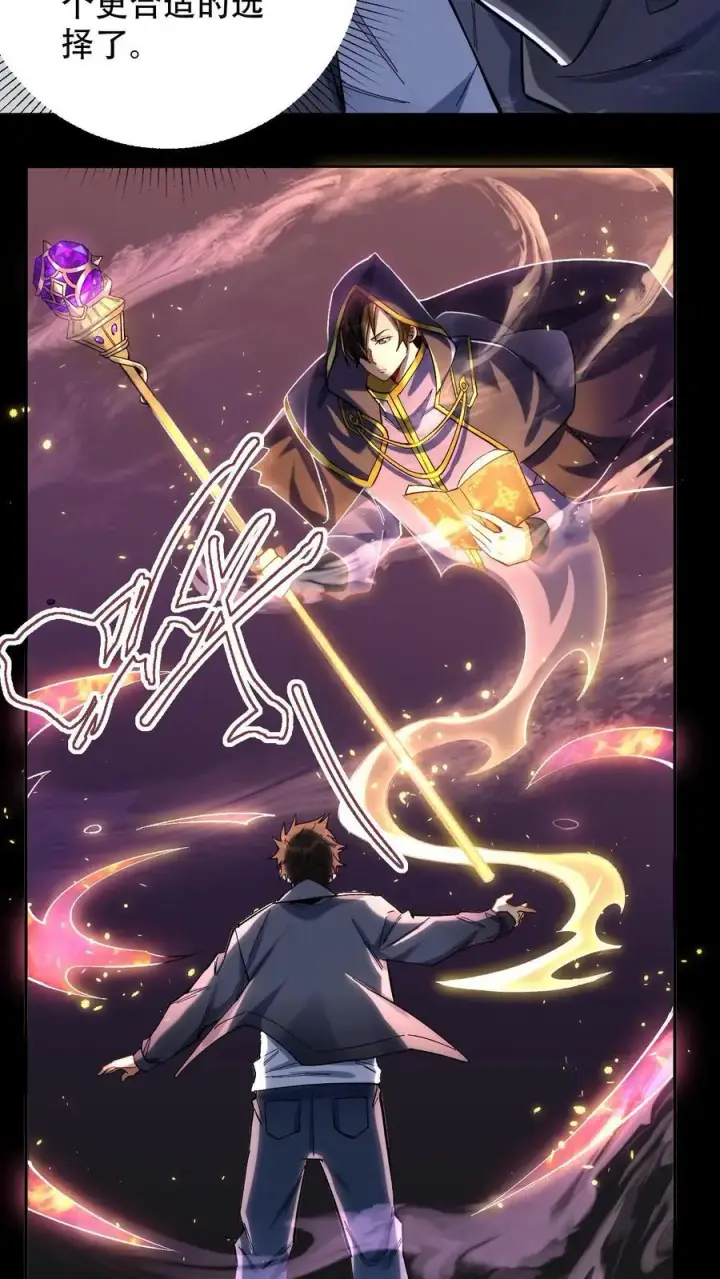 漫画《掠夺无数天赋，我在全民时代封神》第4话 孤身入副本！第5张图