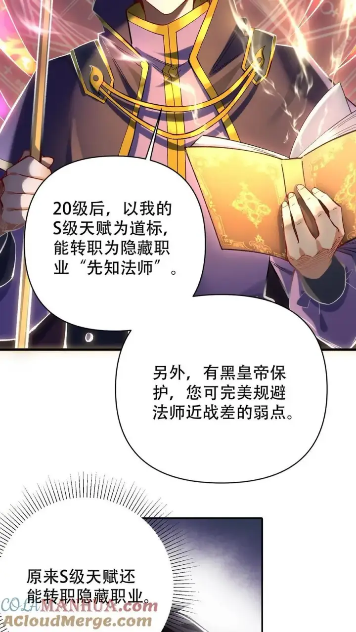 漫画《掠夺无数天赋，我在全民时代封神》第4话 孤身入副本！第7张图