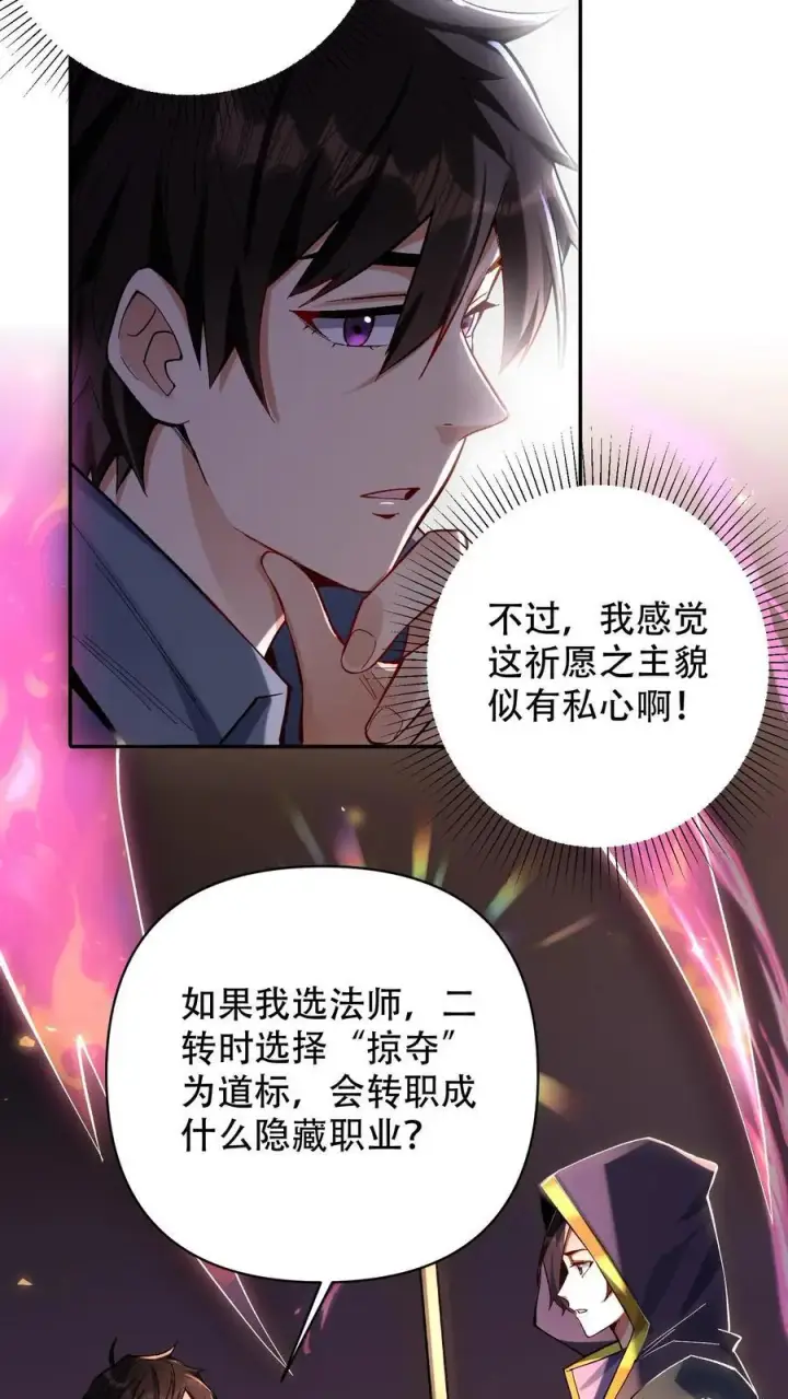 漫画《掠夺无数天赋，我在全民时代封神》第4话 孤身入副本！第8张图
