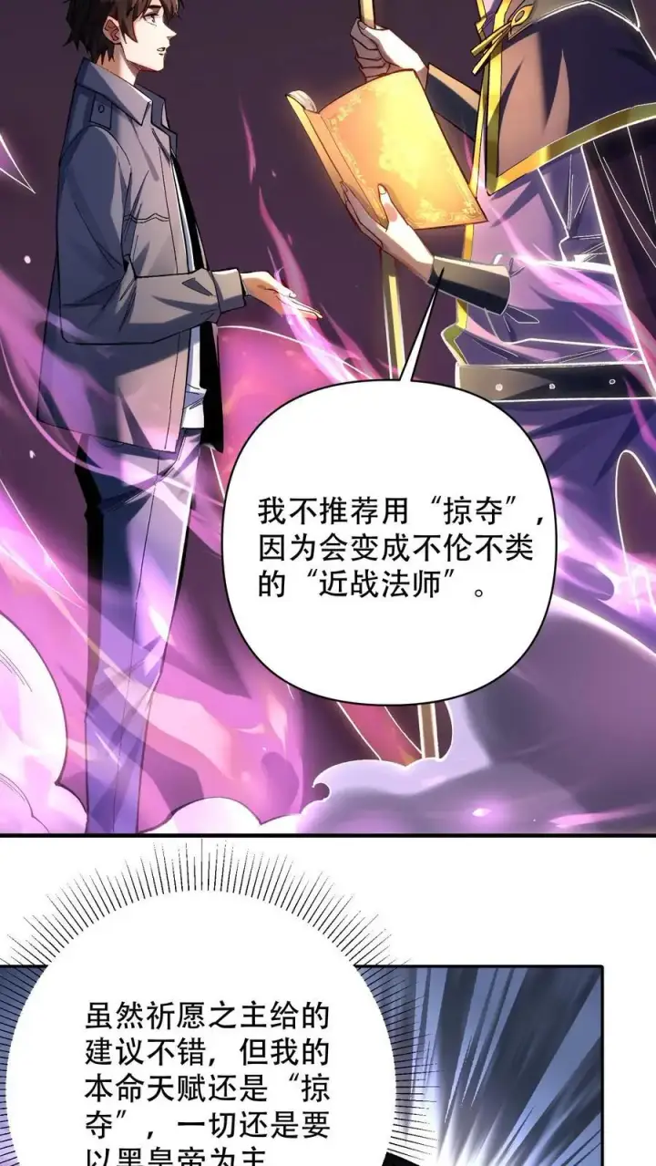 漫画《掠夺无数天赋，我在全民时代封神》第4话 孤身入副本！第9张图