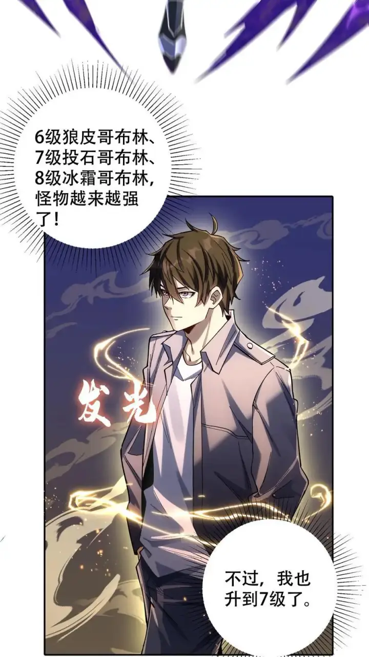《掠夺无数天赋，我在全民时代封神》第5话 嘎嘎乱杀！图12