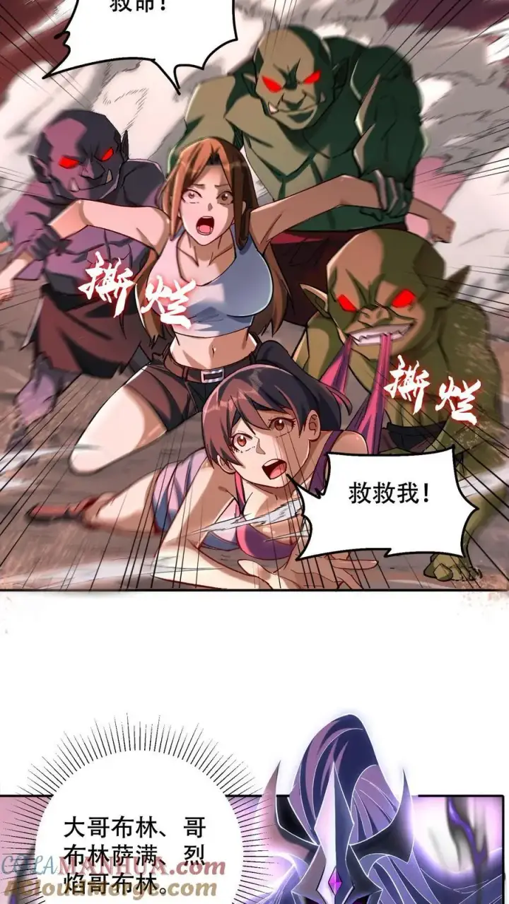 《掠夺无数天赋，我在全民时代封神》第5话 嘎嘎乱杀！图17