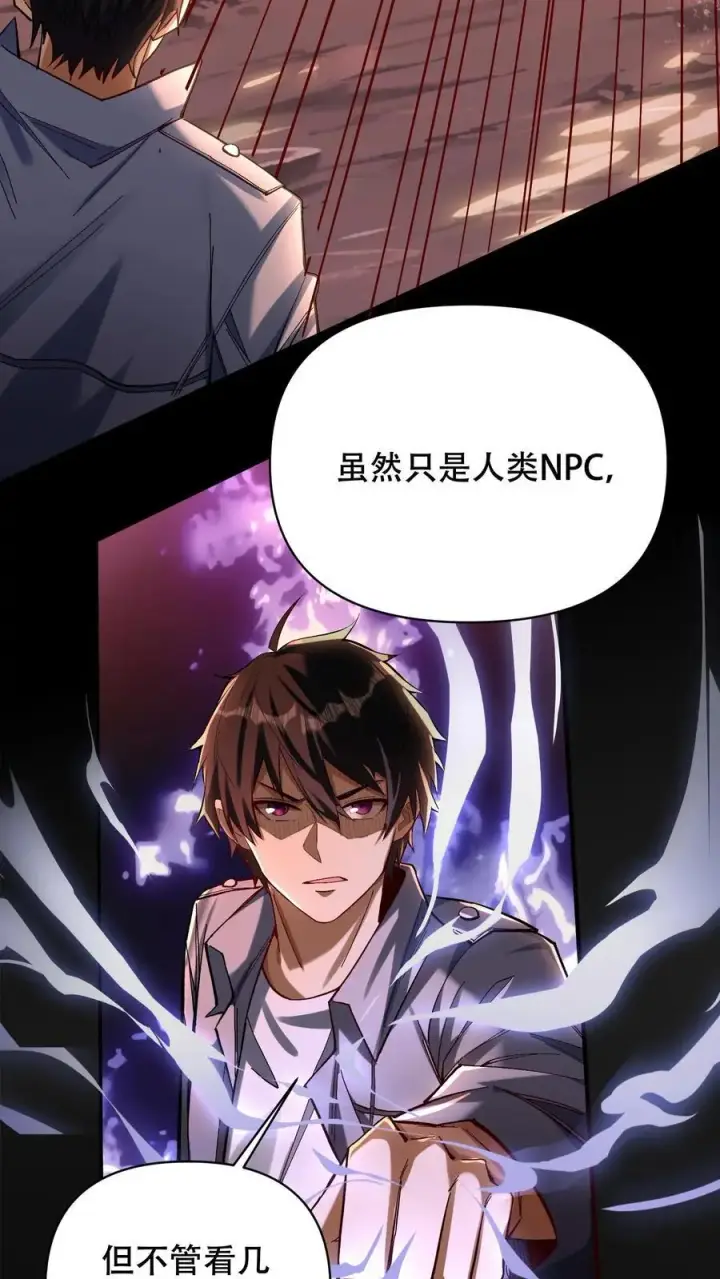 《掠夺无数天赋，我在全民时代封神》第5话 嘎嘎乱杀！图20