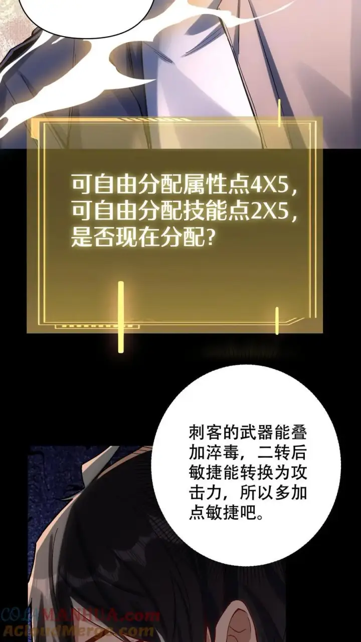 《掠夺无数天赋，我在全民时代封神》第5话 嘎嘎乱杀！图3
