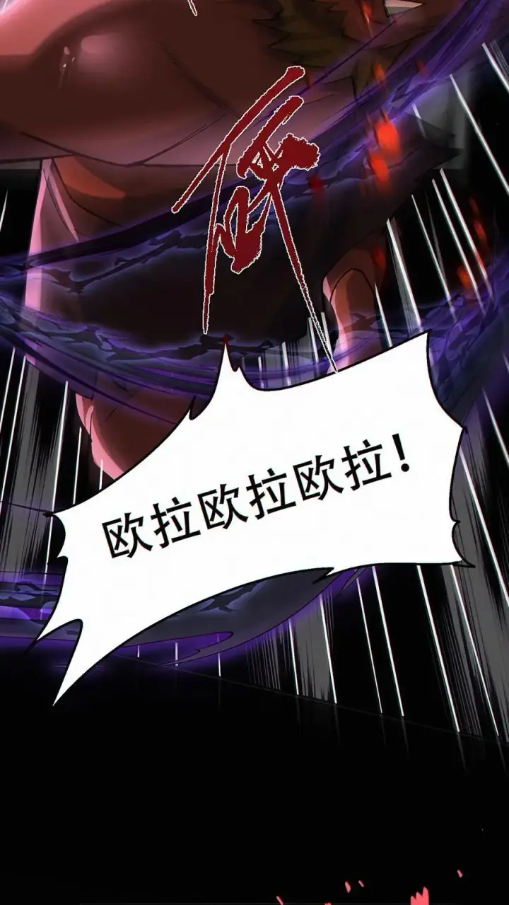 《掠夺无数天赋，我在全民时代封神》第5话 嘎嘎乱杀！图36