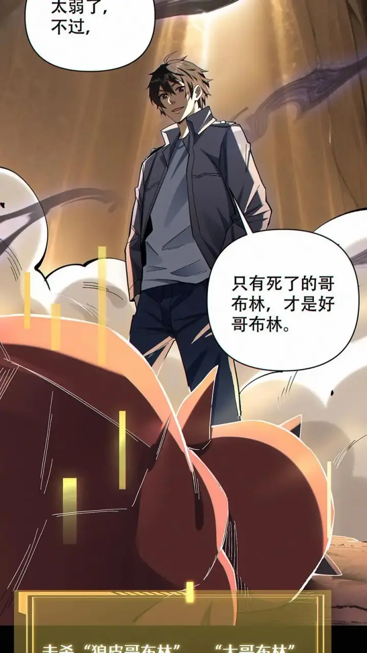 《掠夺无数天赋，我在全民时代封神》第5话 嘎嘎乱杀！图38