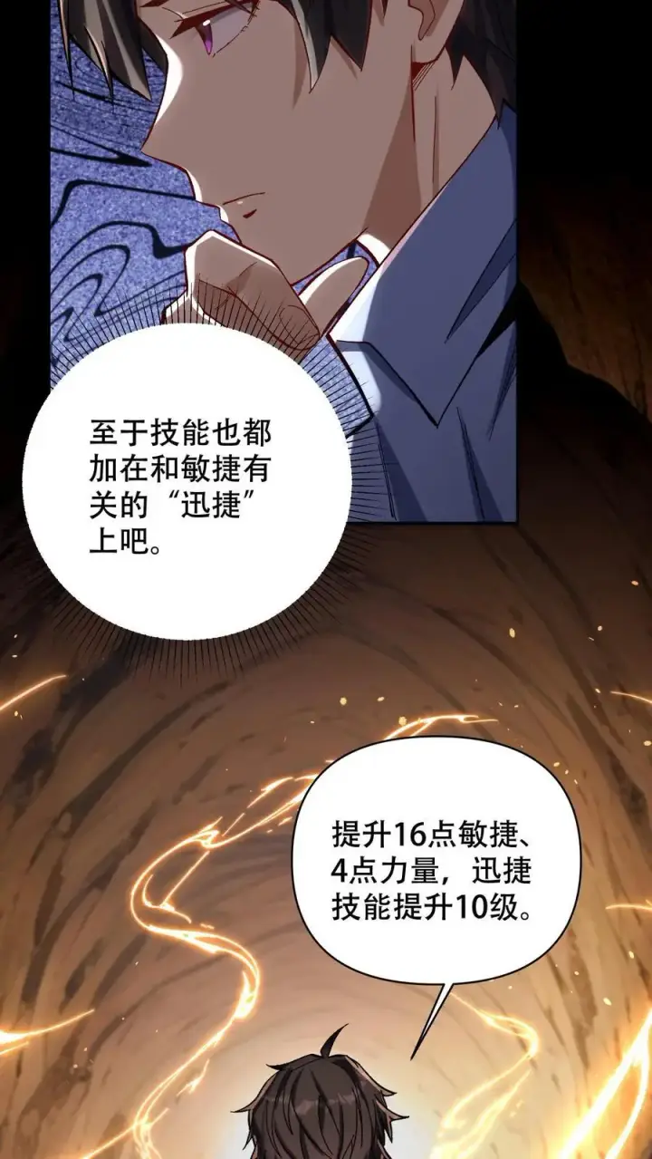 《掠夺无数天赋，我在全民时代封神》第5话 嘎嘎乱杀！图4