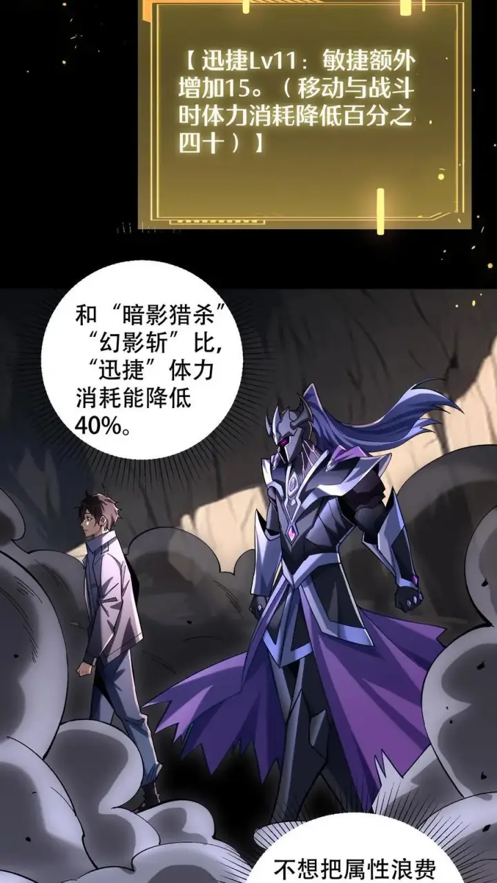 《掠夺无数天赋，我在全民时代封神》第5话 嘎嘎乱杀！图6