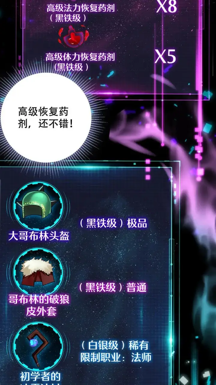 漫画《掠夺无数天赋，我在全民时代封神》第6话 黄金级极品宝箱第10张图