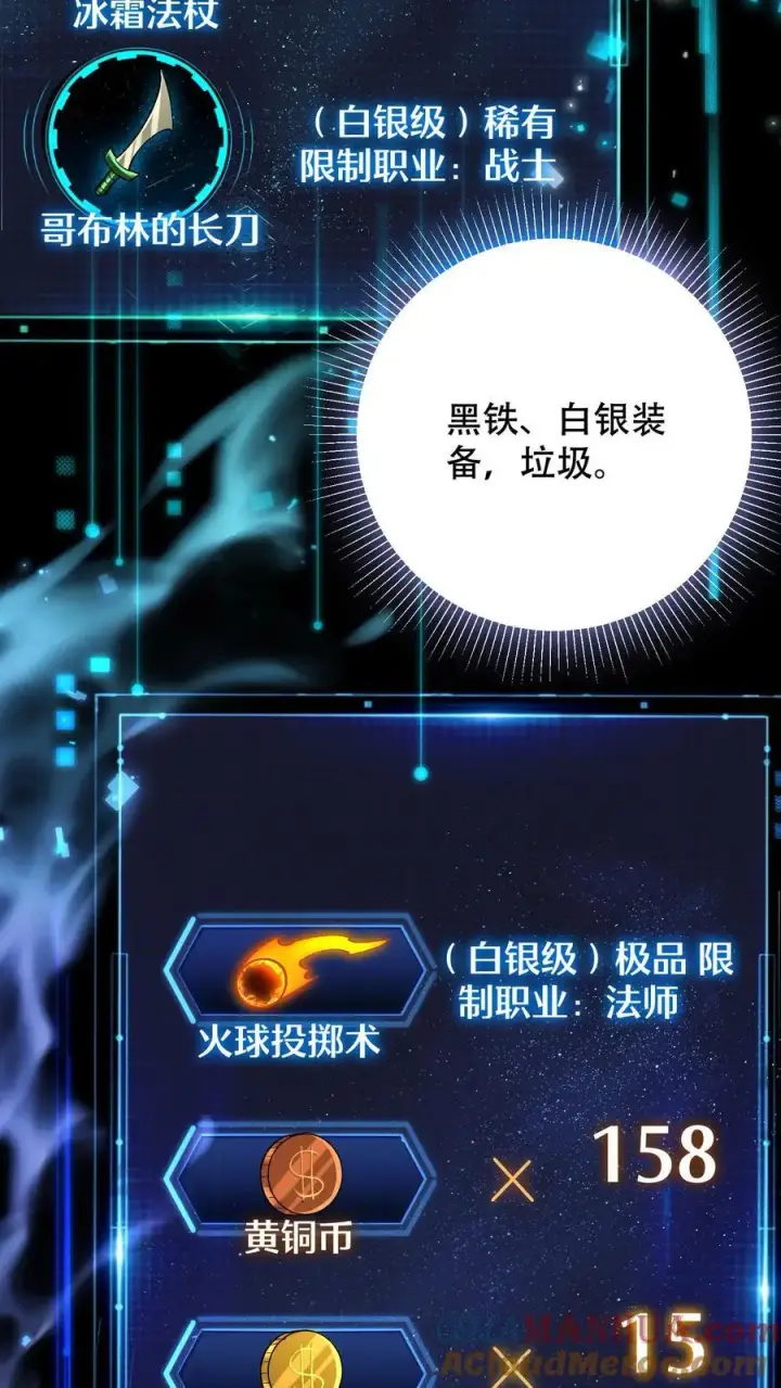 漫画《掠夺无数天赋，我在全民时代封神》第6话 黄金级极品宝箱第11张图