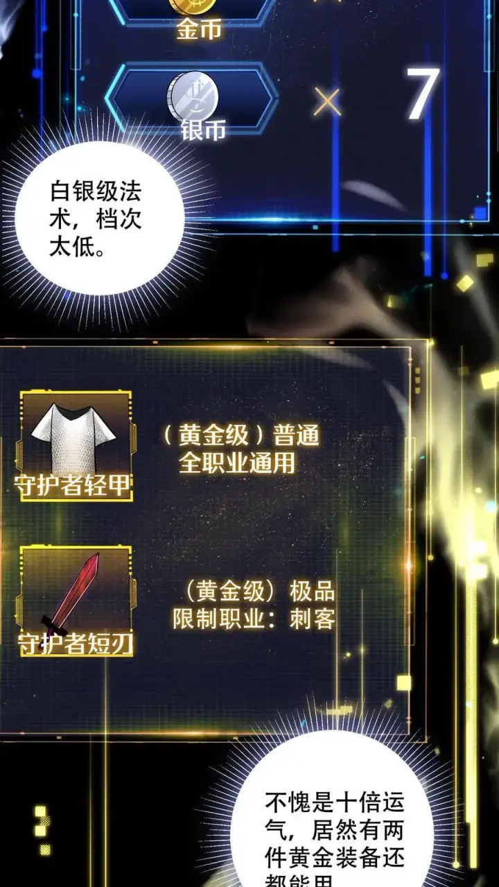 漫画《掠夺无数天赋，我在全民时代封神》第6话 黄金级极品宝箱第12张图