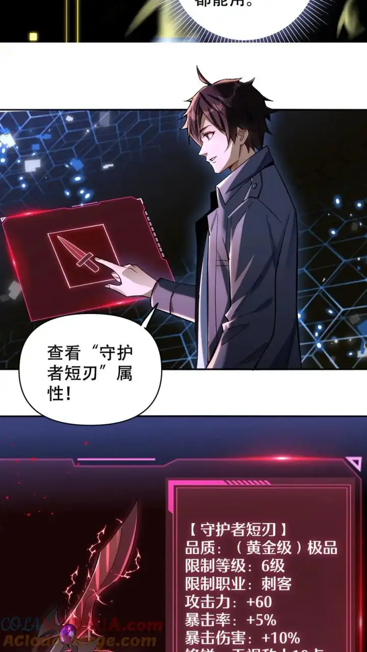 漫画《掠夺无数天赋，我在全民时代封神》第6话 黄金级极品宝箱第13张图
