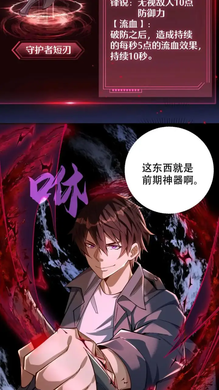 漫画《掠夺无数天赋，我在全民时代封神》第6话 黄金级极品宝箱第14张图