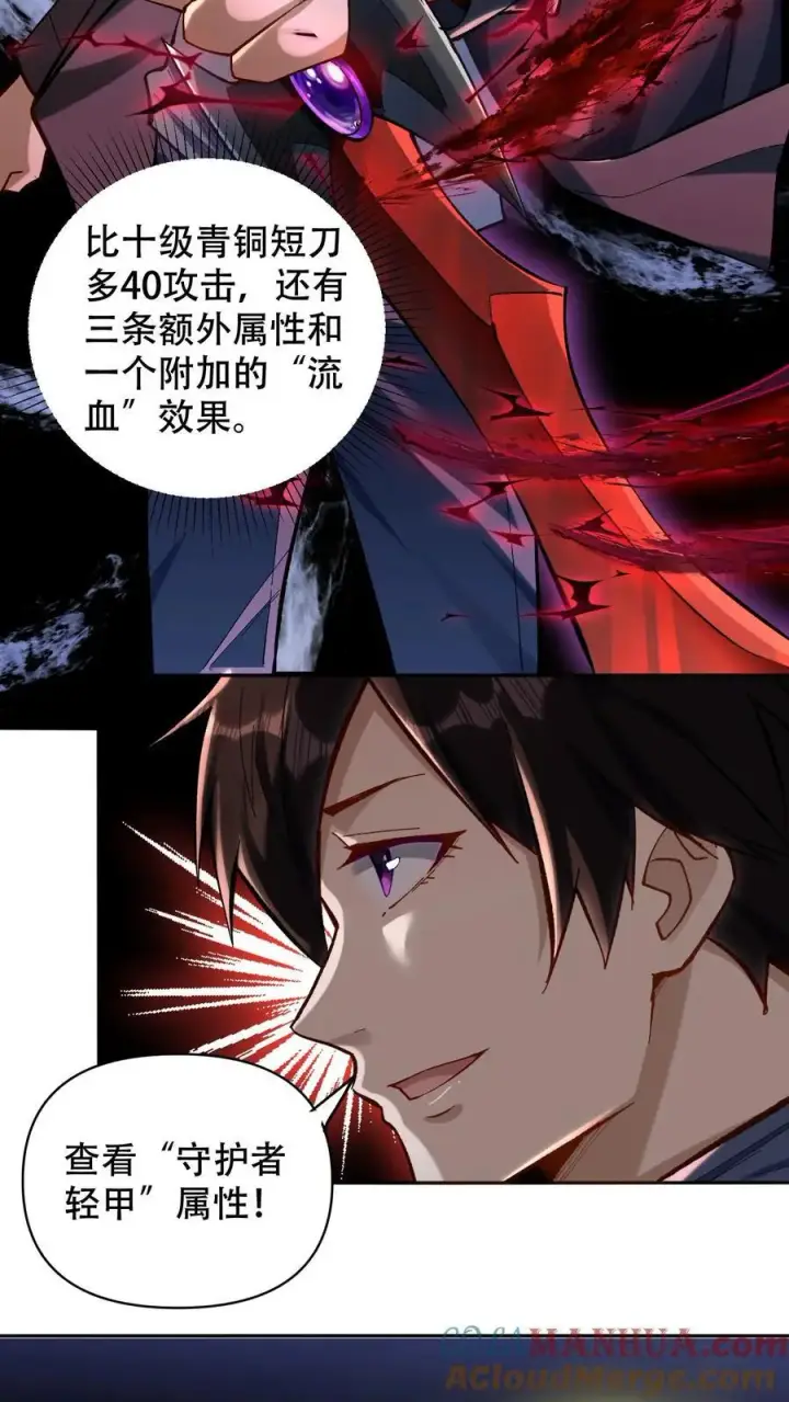 漫画《掠夺无数天赋，我在全民时代封神》第6话 黄金级极品宝箱第15张图