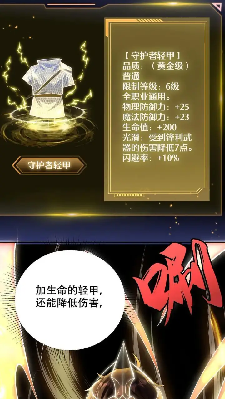 漫画《掠夺无数天赋，我在全民时代封神》第6话 黄金级极品宝箱第16张图