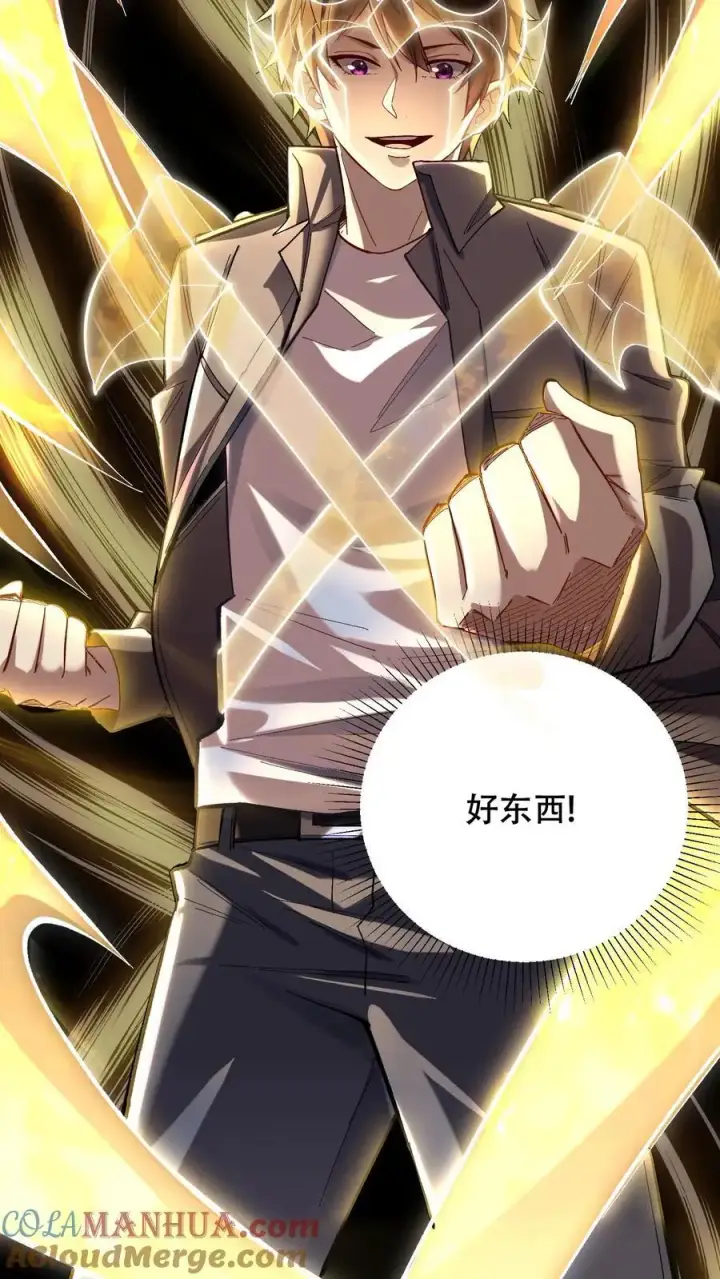 漫画《掠夺无数天赋，我在全民时代封神》第6话 黄金级极品宝箱第17张图