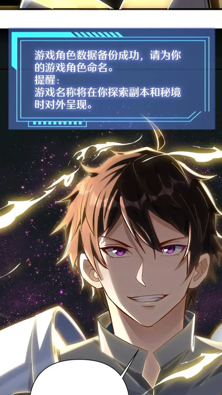 漫画《掠夺无数天赋，我在全民时代封神》第6话 黄金级极品宝箱第18张图