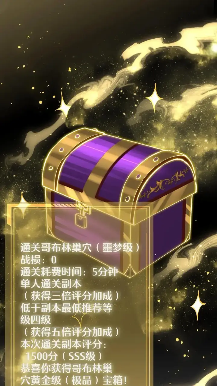 漫画《掠夺无数天赋，我在全民时代封神》第6话 黄金级极品宝箱第2张图