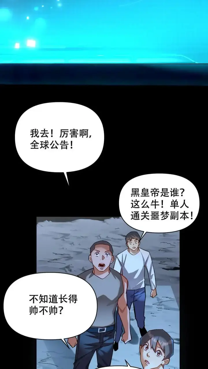 漫画《掠夺无数天赋，我在全民时代封神》第6话 黄金级极品宝箱第20张图
