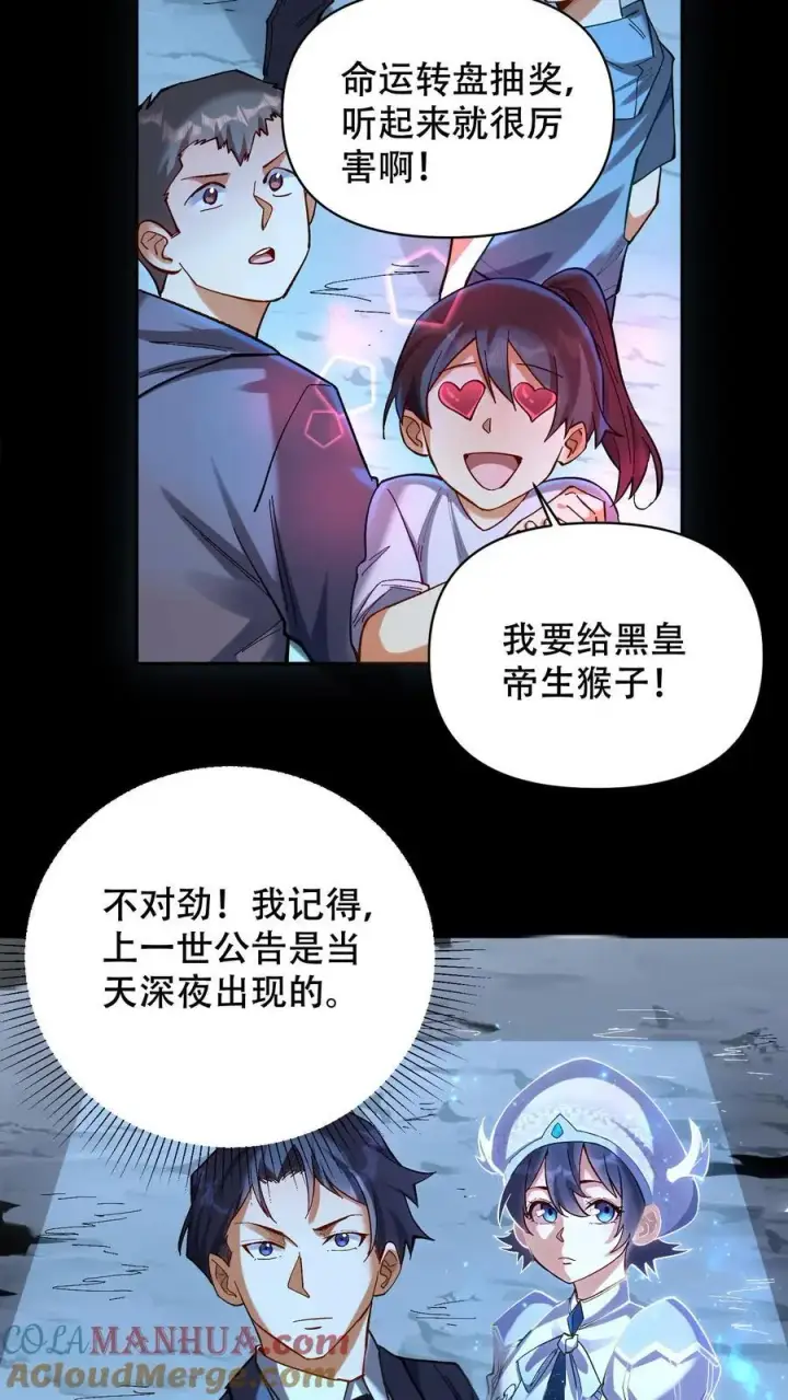 漫画《掠夺无数天赋，我在全民时代封神》第6话 黄金级极品宝箱第21张图