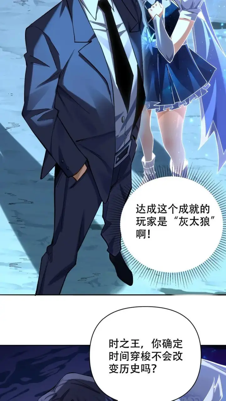 漫画《掠夺无数天赋，我在全民时代封神》第6话 黄金级极品宝箱第22张图