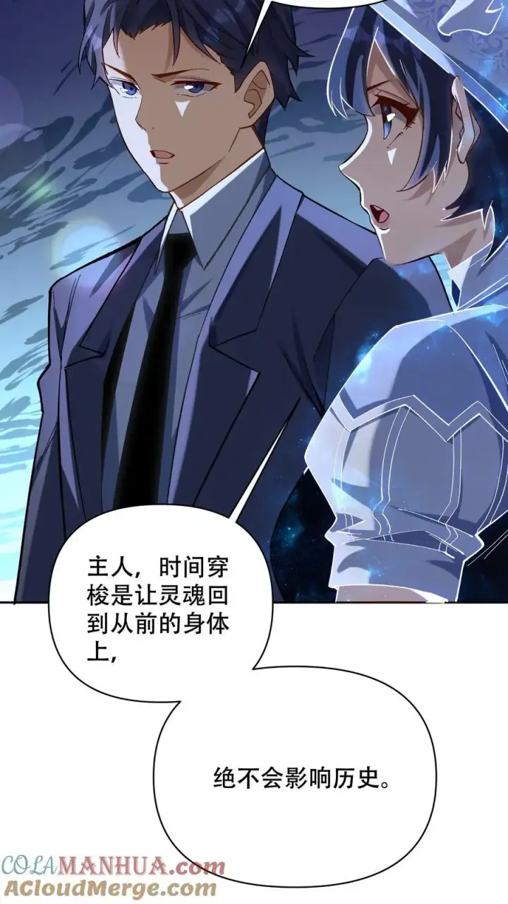漫画《掠夺无数天赋，我在全民时代封神》第6话 黄金级极品宝箱第23张图