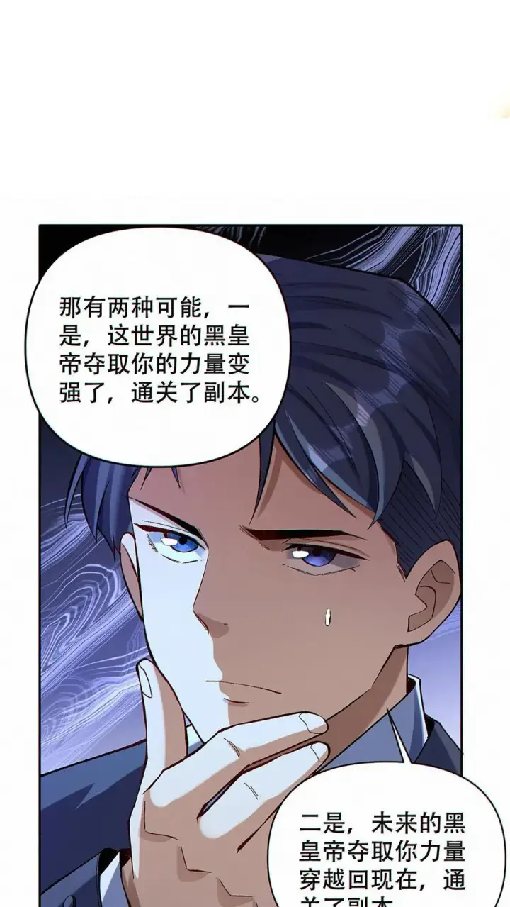 漫画《掠夺无数天赋，我在全民时代封神》第6话 黄金级极品宝箱第24张图