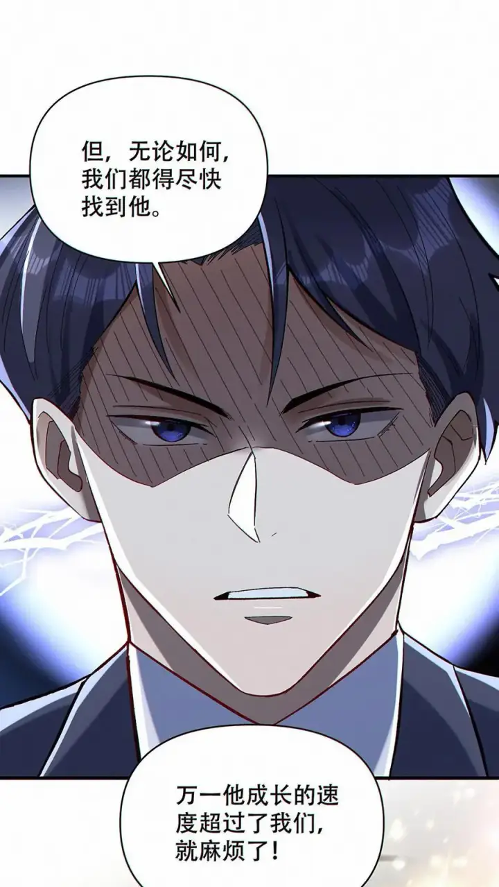 漫画《掠夺无数天赋，我在全民时代封神》第6话 黄金级极品宝箱第26张图