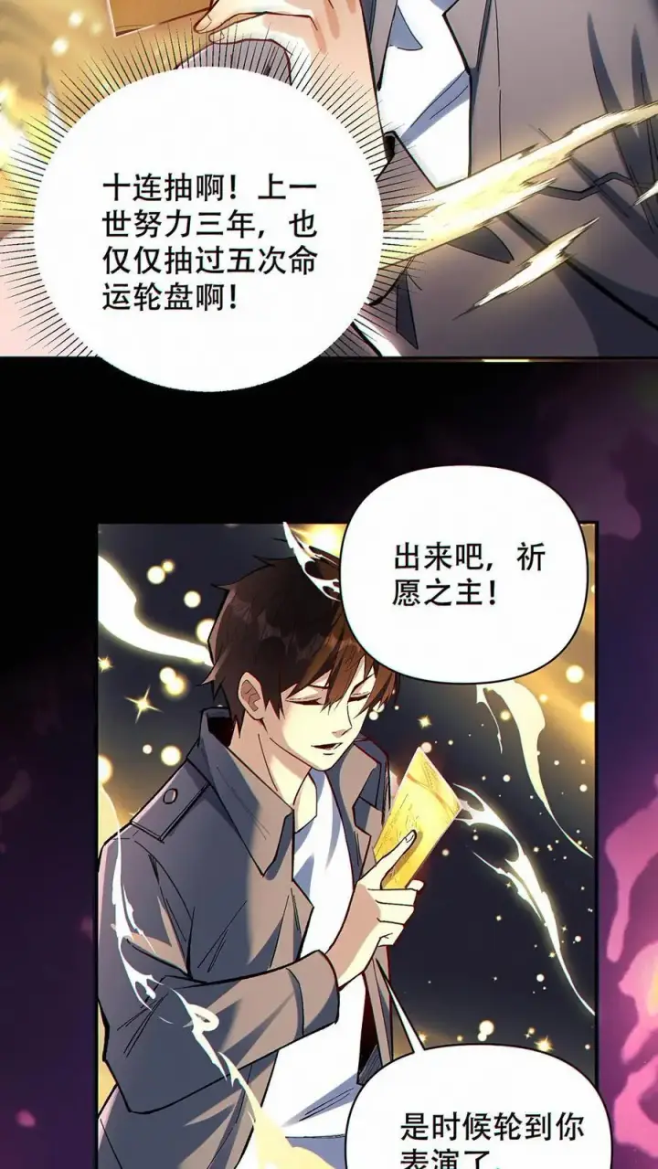 漫画《掠夺无数天赋，我在全民时代封神》第6话 黄金级极品宝箱第28张图