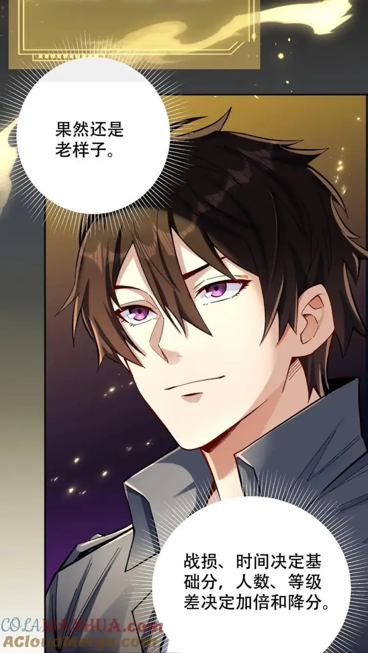 漫画《掠夺无数天赋，我在全民时代封神》第6话 黄金级极品宝箱第3张图