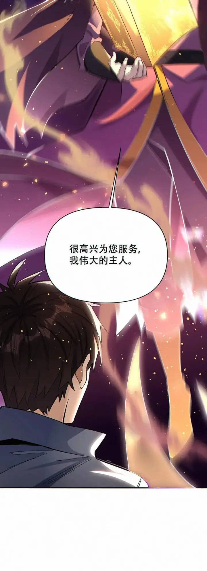 漫画《掠夺无数天赋，我在全民时代封神》第6话 黄金级极品宝箱第30张图