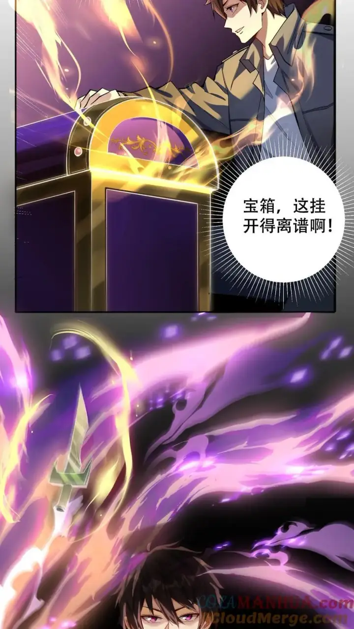 漫画《掠夺无数天赋，我在全民时代封神》第6话 黄金级极品宝箱第7张图