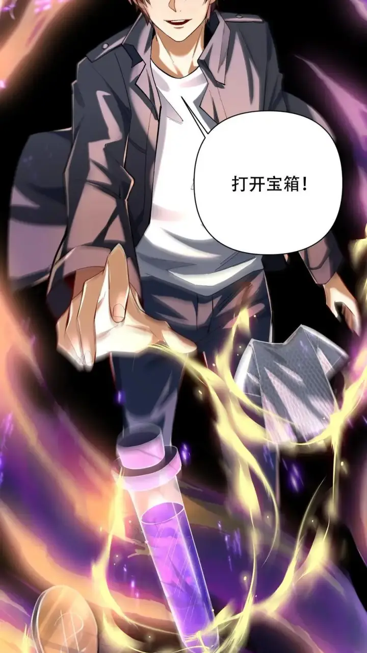 漫画《掠夺无数天赋，我在全民时代封神》第6话 黄金级极品宝箱第8张图