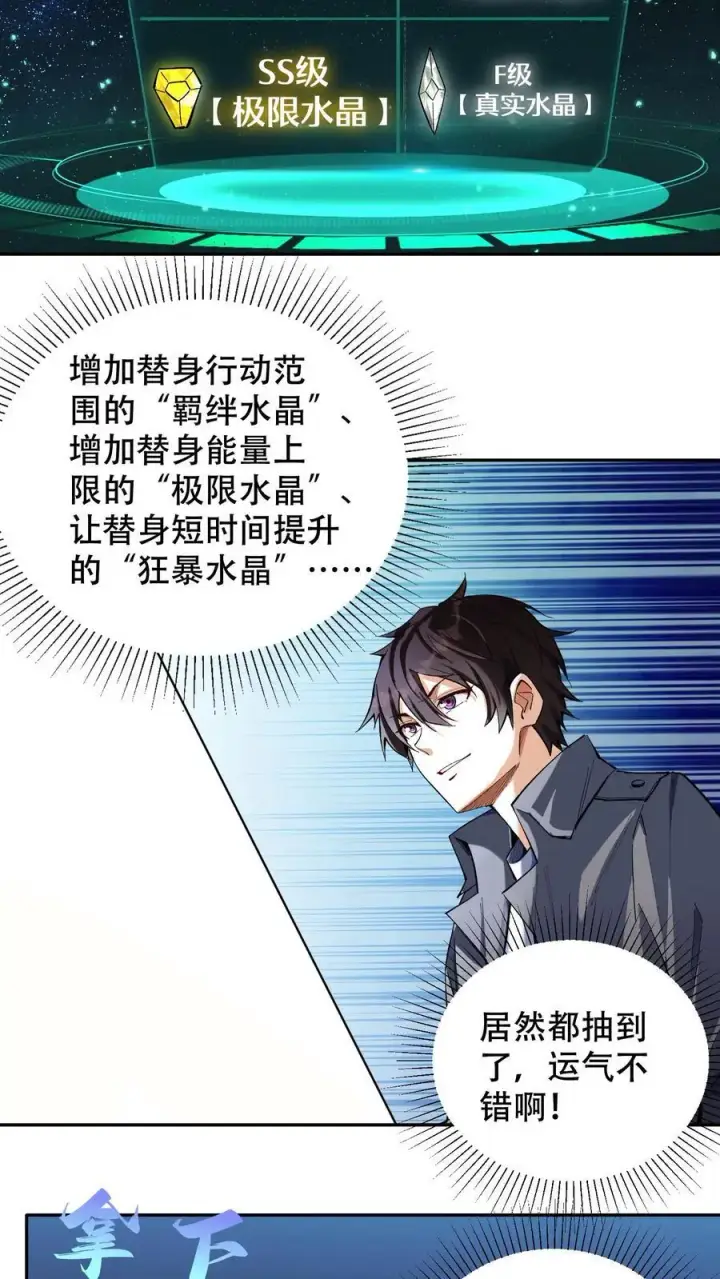 《掠夺无数天赋，我在全民时代封神》第7话 十连抽！祈愿的正确用法图18