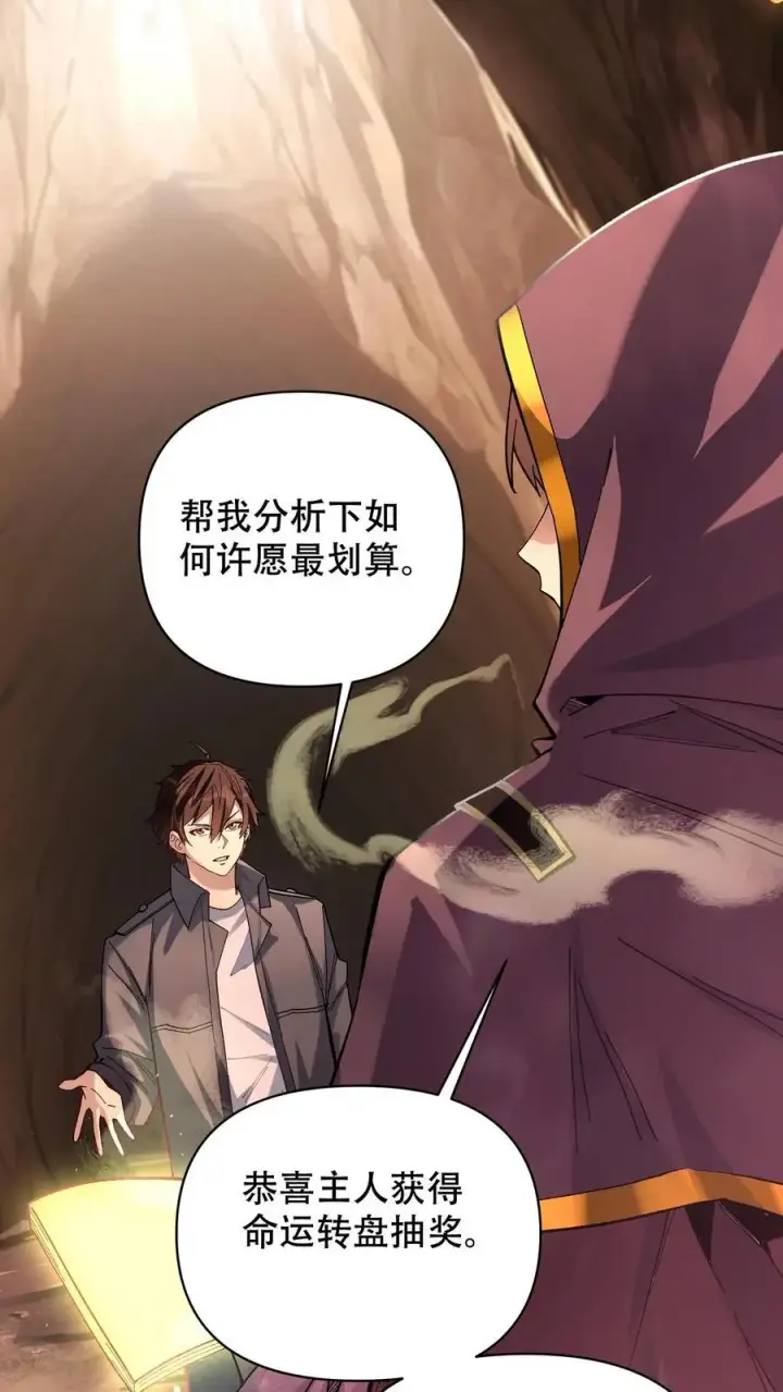 《掠夺无数天赋，我在全民时代封神》第7话 十连抽！祈愿的正确用法图2