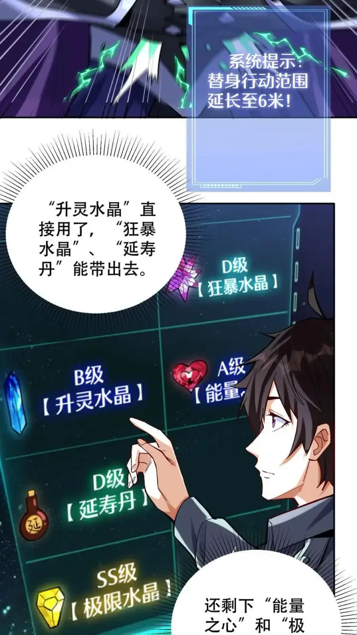 《掠夺无数天赋，我在全民时代封神》第7话 十连抽！祈愿的正确用法图22
