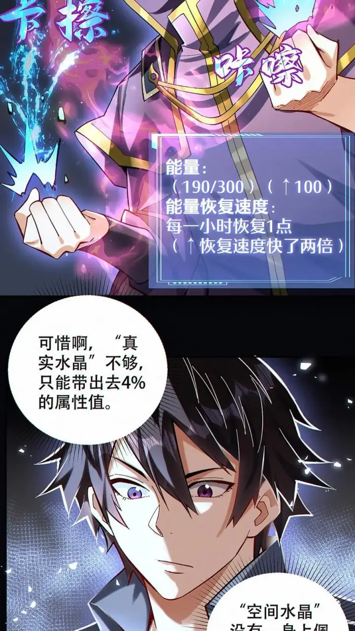 《掠夺无数天赋，我在全民时代封神》第7话 十连抽！祈愿的正确用法图26