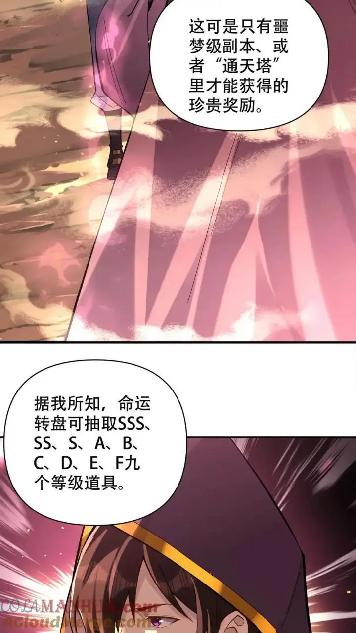 《掠夺无数天赋，我在全民时代封神》第7话 十连抽！祈愿的正确用法图3