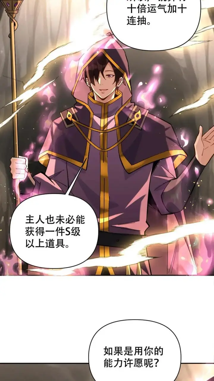 《掠夺无数天赋，我在全民时代封神》第7话 十连抽！祈愿的正确用法图6