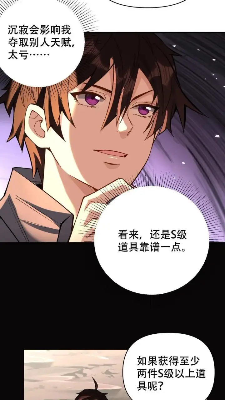 《掠夺无数天赋，我在全民时代封神》第7话 十连抽！祈愿的正确用法图8