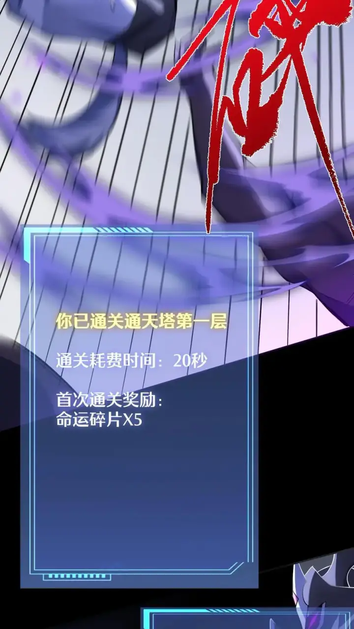 《掠夺无数天赋，我在全民时代封神》第8话 通天塔首通！图10