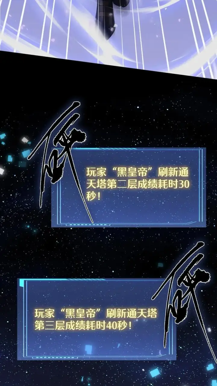 《掠夺无数天赋，我在全民时代封神》第8话 通天塔首通！图16