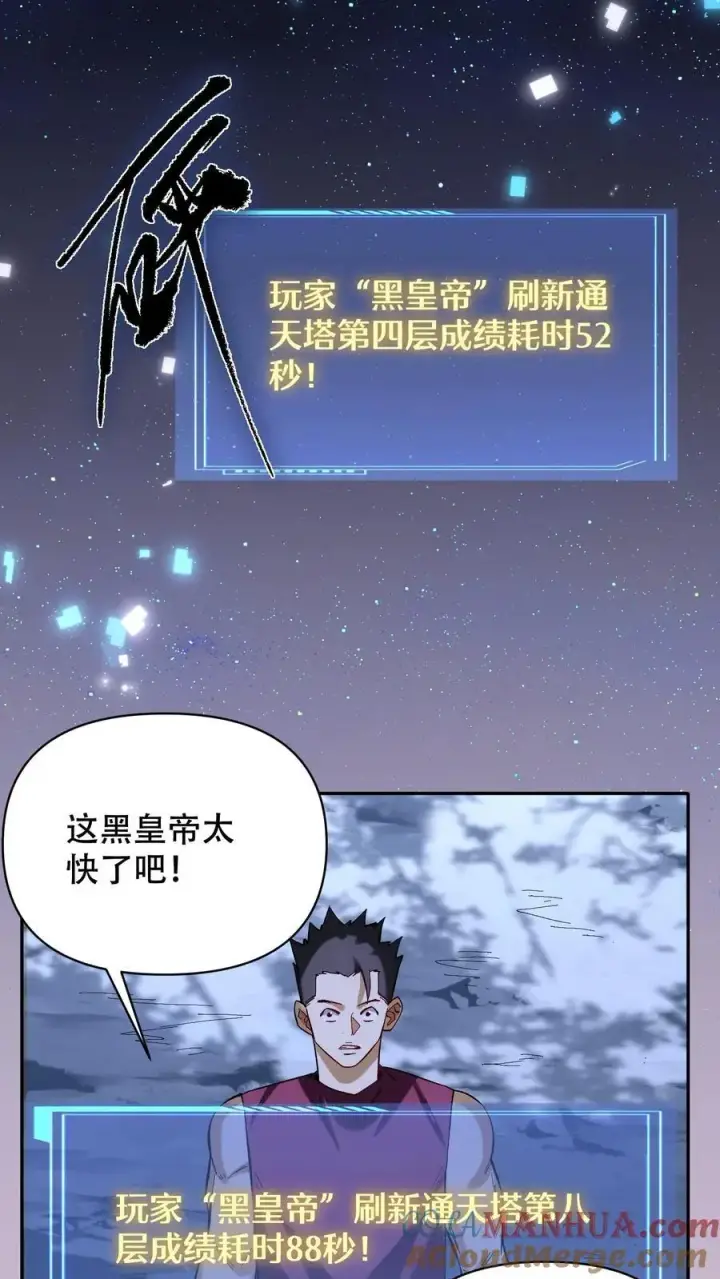 《掠夺无数天赋，我在全民时代封神》第8话 通天塔首通！图17