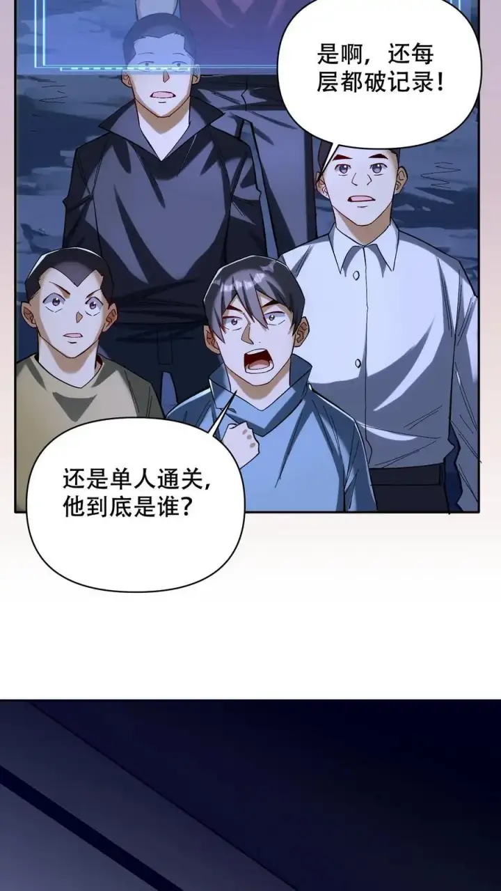 《掠夺无数天赋，我在全民时代封神》第8话 通天塔首通！图18