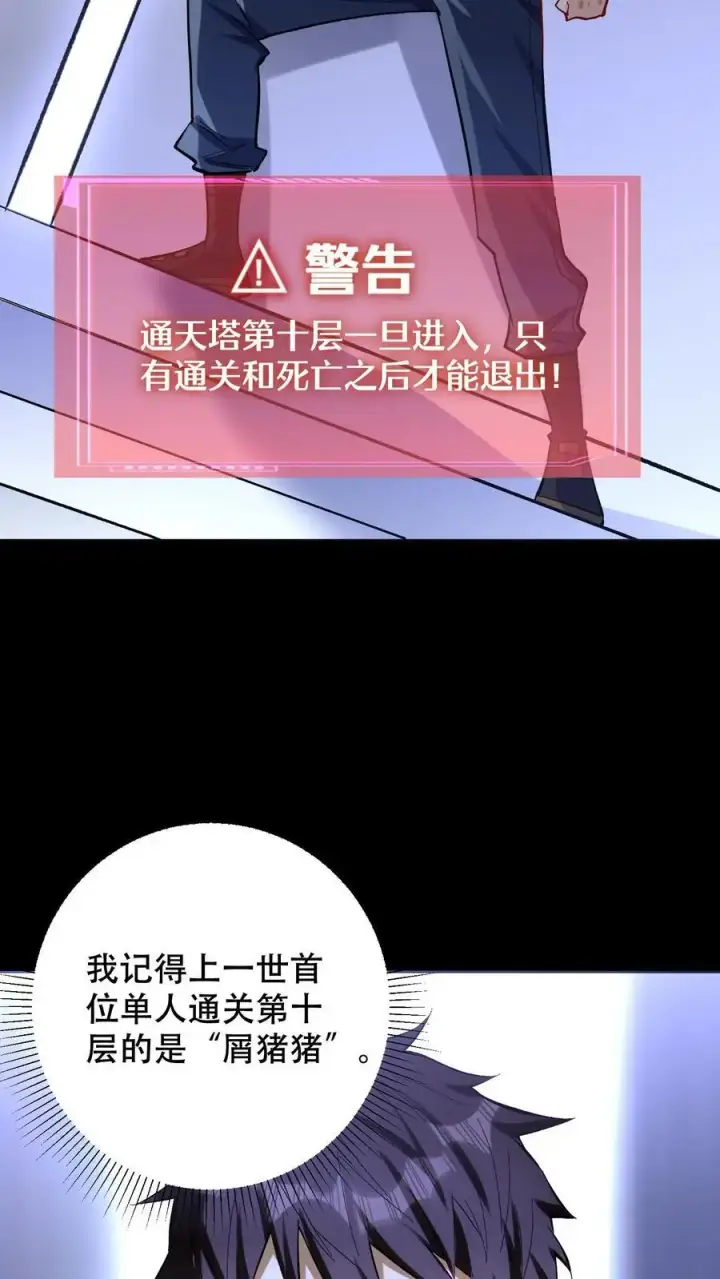《掠夺无数天赋，我在全民时代封神》第8话 通天塔首通！图20