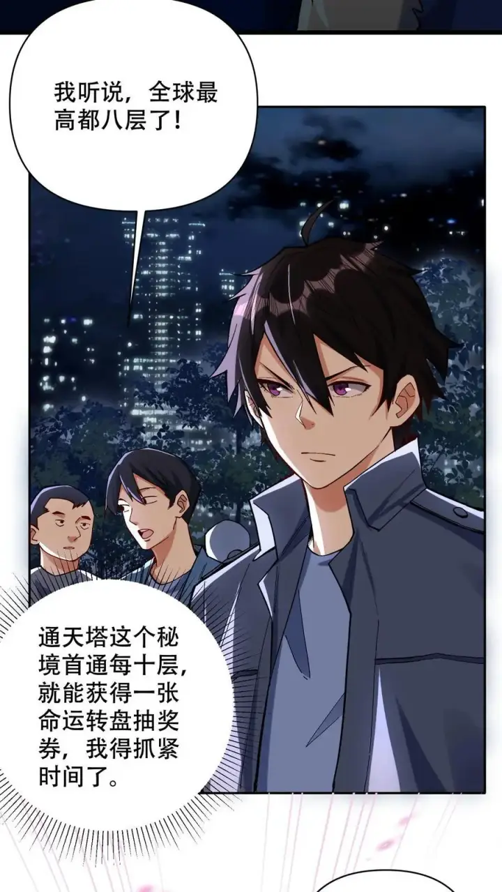 《掠夺无数天赋，我在全民时代封神》第8话 通天塔首通！图4